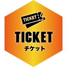TICKET購入はこちら