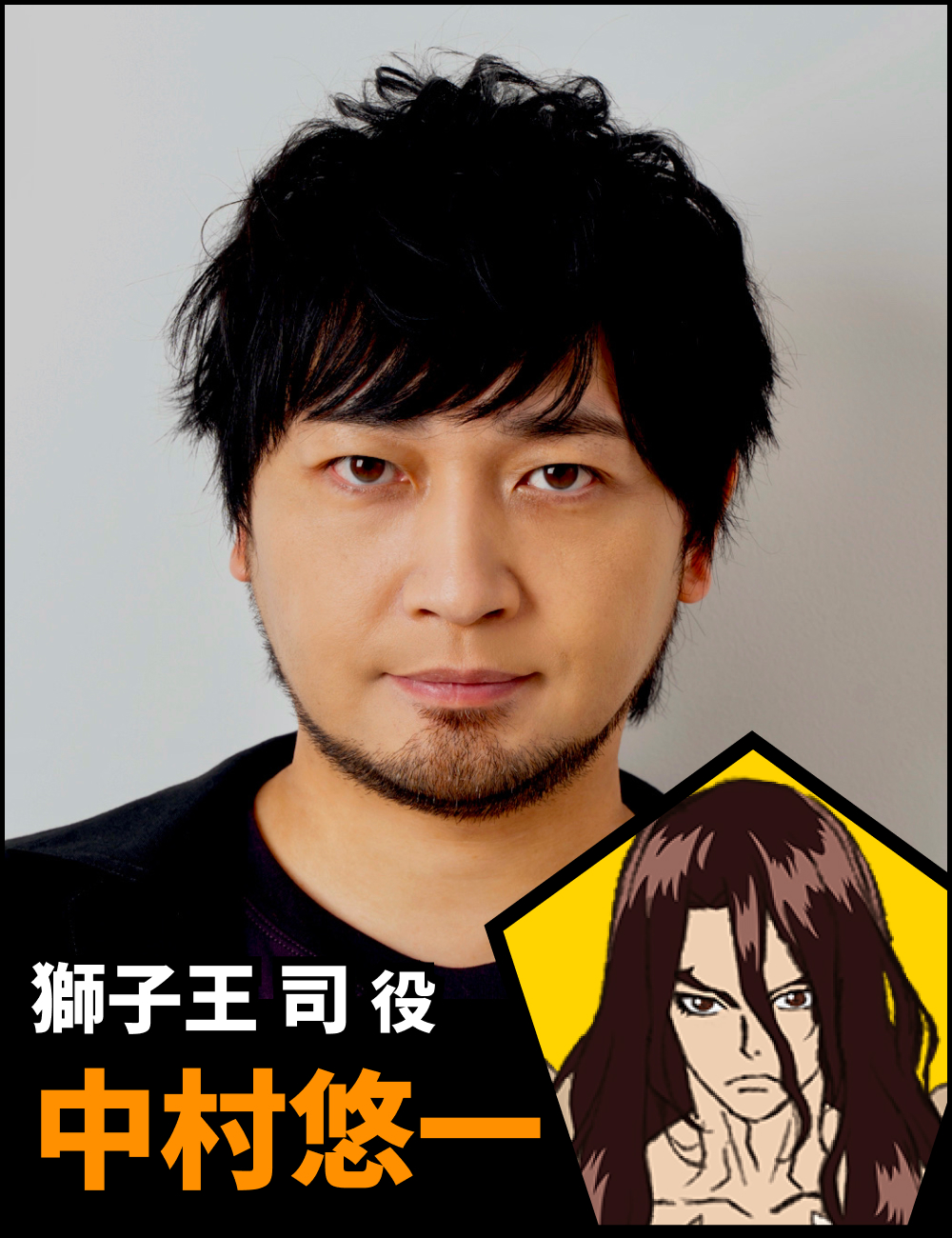 獅子王司役 中村悠一