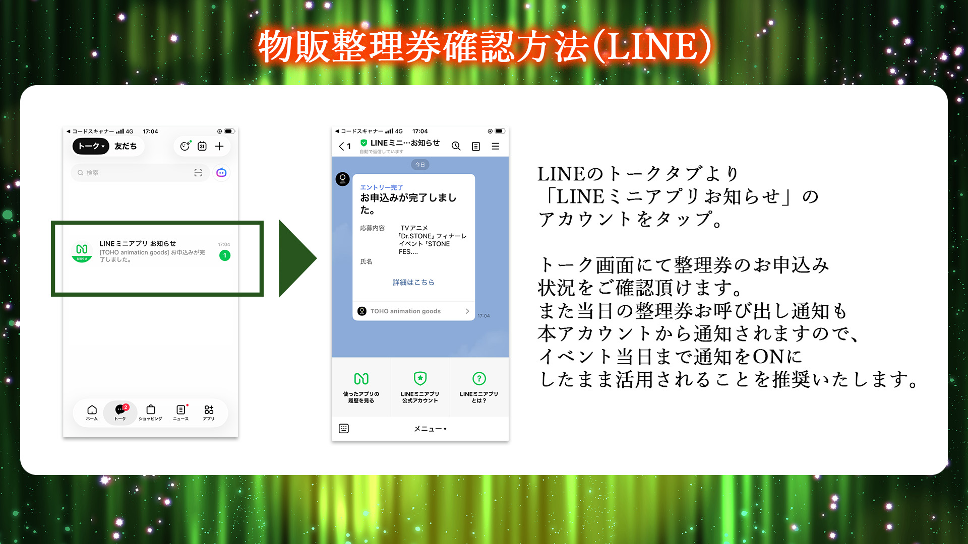 物販整理券の確認方法