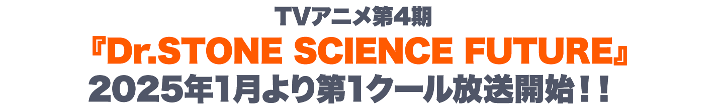 2023年10月12日（木）より第2クール放送開始！