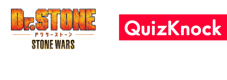 Dr.STPNE×QuizKnockスペシャルコラボ