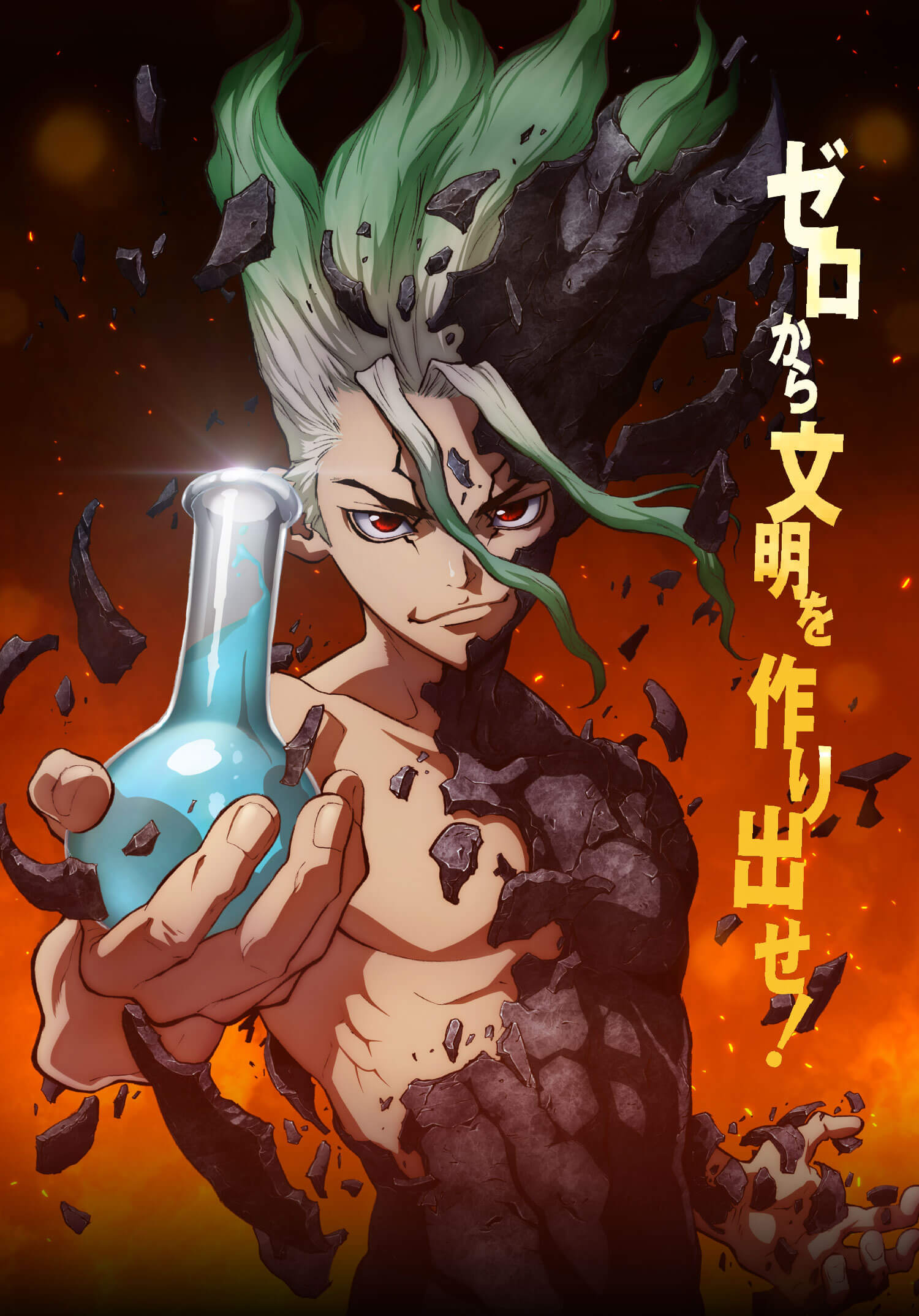 アニメ ｄｒ ｓｔｏｎｅ ドクターストーン 公式hp