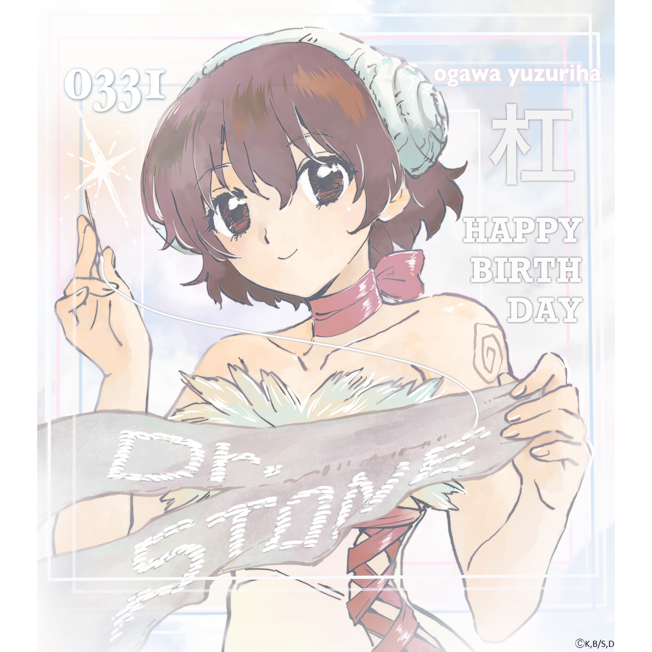 ドクター ストーン ゆずりは