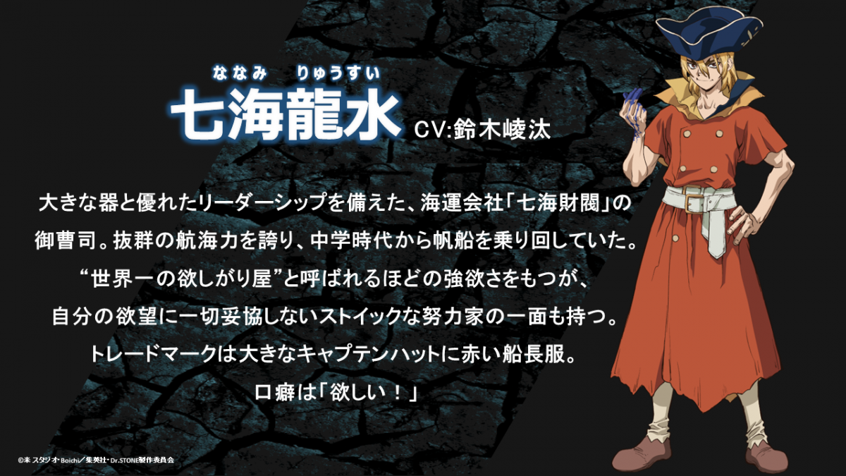 七海龍水のキャラクター設定解禁‼ - NEWS｜アニメ「Dr．STONE(ドクター …