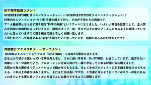 ファイナルシーズン『Dr.STONE SCIENCE FUTURE』制作決定！制作陣からのコメントも到着！ - NEWS｜アニメ「Dr ...