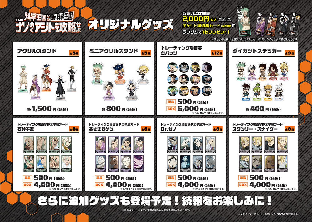TVアニメ「Dr.STONE」×体験型謎解きイベントが東京・大阪で開催決定
