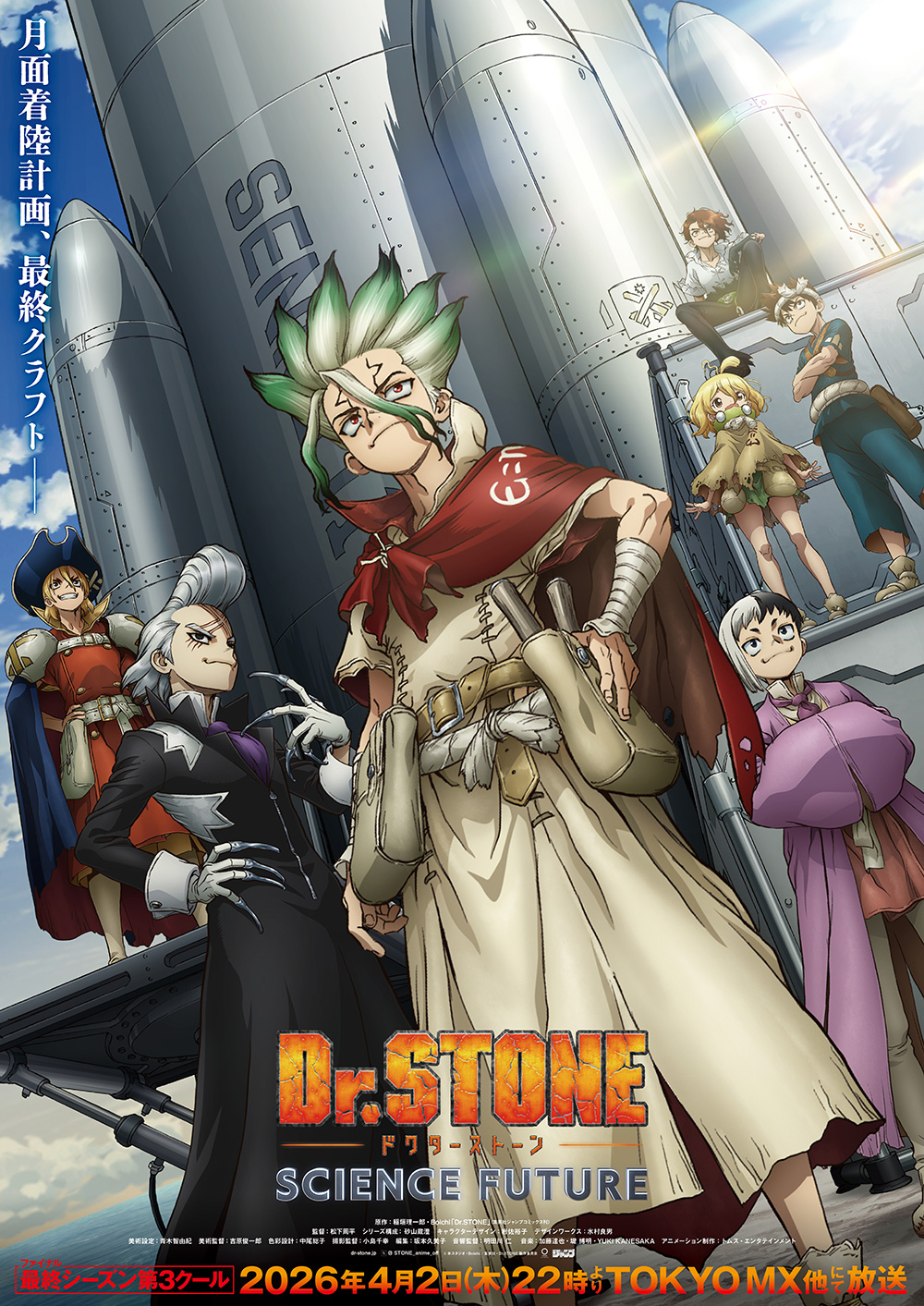 Dr.STONE SCIENCE FUTUREビジュアル